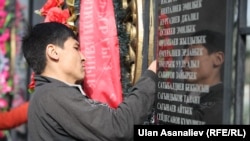Доска, где указаны имена погибших 7 апреля 2010 года. Бишкек.