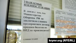 Оголошення на автовокзалі в Феодосії