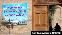 Көгелташ медресесіндегі жазу. Ташкент, 23 тамыз 2012 жыл.