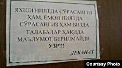 «С хорошими вы намерениями или плохими, но информацию о студентах не выдаем. Извините» – надпись в одном из вузов Ташкента; фото: Troll.uz