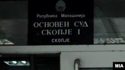 Основен суд Скопје 1