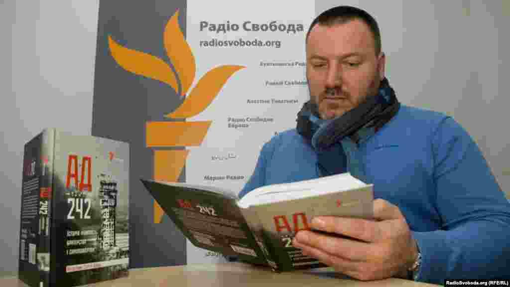 Анатолій Свирид (позивний &laquo;Спартанець&raquo;), головний сержант 1-ї роти 90-го окремого аеромобільного батальйону, читає свою розповідь із книги Радіо Свобода &laquo;АД 242&raquo; про те, що було рік тому цього дня у Донецькому аеропорту. Київ, 21 січня 2016 року