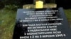 Польща зобов’язана відновити напис на надмогильній плиті воякам УПА, згідно з домовленістю – позиція України 