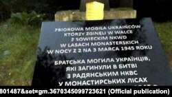 Новий текст напису на надмогильній плиті 