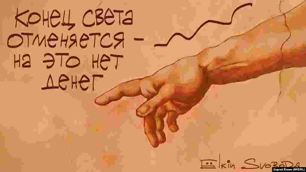 Карикатура російського художника Сергія Йолкіна щодо заяви патріарха РПЦ