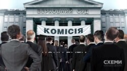 «Хочу бути верховним суддею!» («Схеми» | Випуск №119)