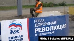 Предвыборный плакат "Единой России" в Челябинске