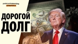 Дорогой долг