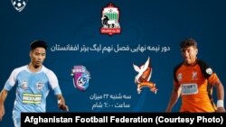 رویارویی تیم‌های سیمرغ البرز و طوفان هریرود در مرحله نیمه نهایی
