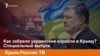 Как забрали украинские корабли в Крыму? Cпециальный выпуск | Крым.Реалии ТВ (видео)