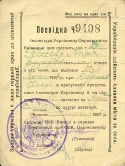 Аналогічна посвідка. Київщина, 1928 рік