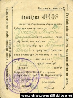 Посвідка про складання іспиту на знання української мови, без якої не брали на роботу. Київська область, 1928 рік. Написи: «Українізація здійснить єднання міста і села» і «Знання укрмови – є лише перший крок до повної українізації»