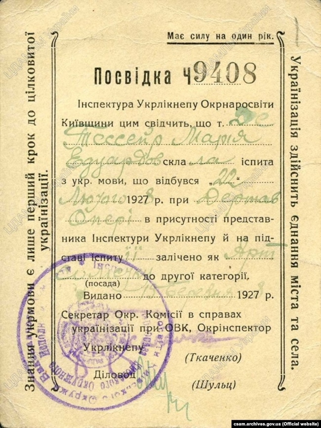 Посвідка про складання іспиту на знання української мови, без якої не брали на роботу. Київська область, 1928 рік. Написи: «Українізація здійснить єднання міста і села» і «Знання укрмови – є лише перший крок до повної українізації»