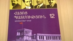 Մասնագետները քննադատում են Մարտի 1-ի ներկայացումը պատմության դասագրքերում