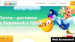 В Україні відкрито пропонують послуги поштового повідомлення з «ЛДНР»