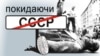 «Майже 60 відсотків росіян схвалюють політику своєї влади» – Гудков