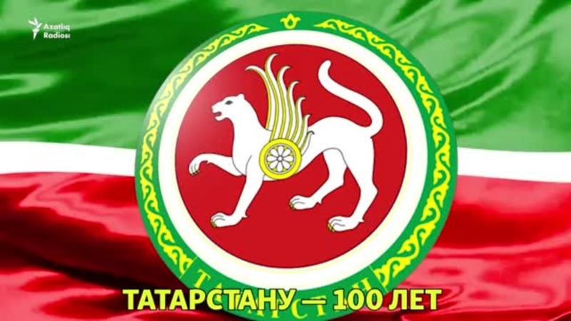 Как создавался Татарстан: от Татарской Национальной Армии до штата Идель-Урал