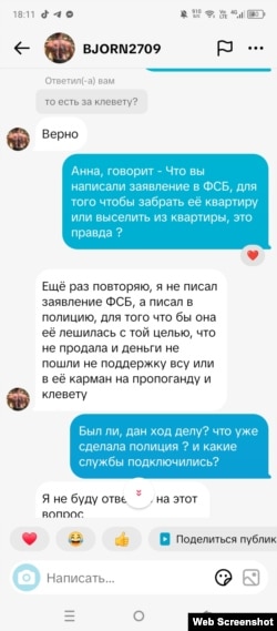 Переписка Горина в Тик-Токе