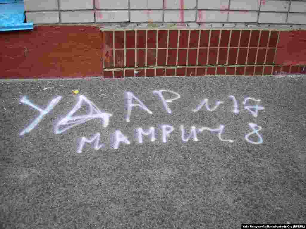 Напис на асфальті біля виборчої дільниці у Дніпропетровську