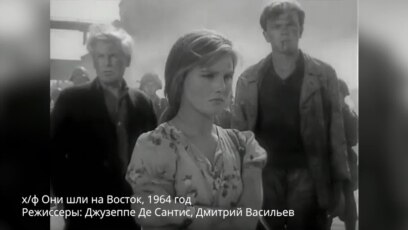 Эпизод из фильма "Они шли на Восток"