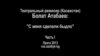 Болат Атабаев: "С меня сделали быдло", часть I