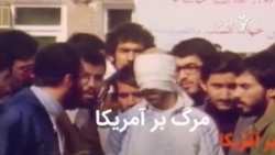 ۴۰ سال آمریکاستیزی