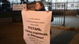 Пикеты в центре Москвы против войны на Украине