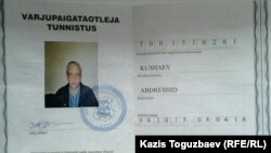 Свидетельство ожидающего убежище, выданное Абдрэшиду Кушаеву миграционными властями Эстонии.