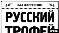 Александр Флоренский: «Я не вполне согласен, что военные музеи такие уж ужасные. На самом деле, мне они страшно нравятся своей смесью красоты и идиотизма»