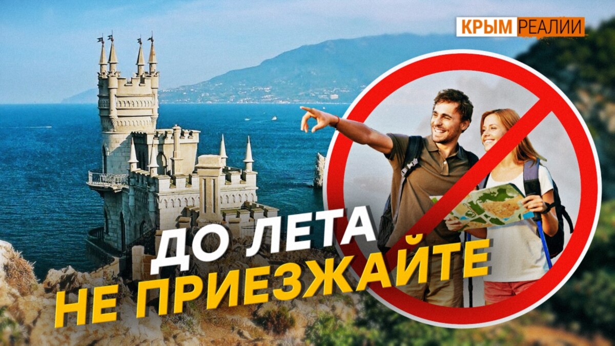 Отели в Крыму штрафуют за туристов | Крым.Реалии ТВ (видео)