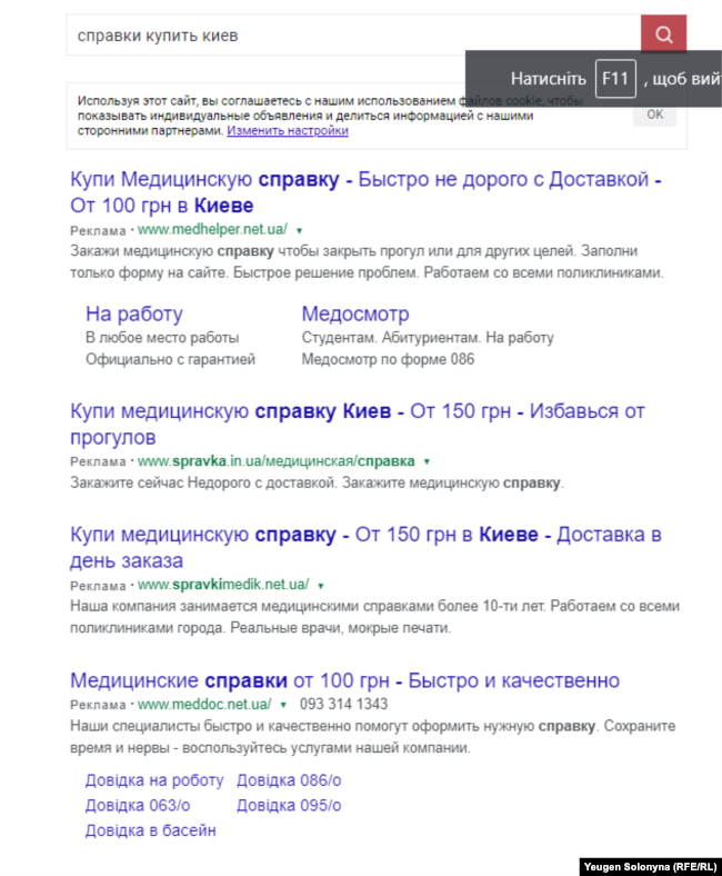 Пропозиції фейкових довідок в Україні: альтернативні пошукові сервіси, показують більше пропозицій сфальшувати документи, ніж гугл