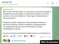 Скриншот допису в телеграм-каналі Сергія Аксьонова