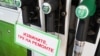 Russia -- Fuel crisis amid Ukraine drone campaign