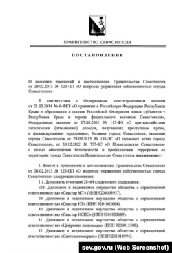 Первый лист постановления российского правительства Севастополя №556-ПП от 5 декабря 2025 года. Скриншот страницы сайта sev.gov.ru