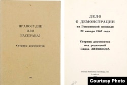 Сборник, составленный Павлом Литвиновым