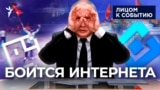Власти боятся интернета