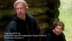 Трейлер сериала Годунов (2018)