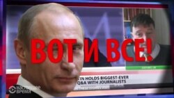 Смотри в оба: Кто и как «ловил» слова Путина