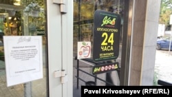 Объявление на входе в сетевой магазин «Яблоко». Июль 2026 года