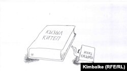 "Красная книга" хочет проглотить родной язык. Карикатура Кимбайке. 24.01.2011.