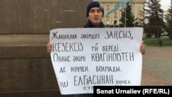 Руслан Уразалиев, учитель из поселка Жангала ЗКО, проводит акцию протеста. Уральск, 15 ноября 2017 года.