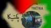 پکتیکاوال د نیمګړو روغتیايي خدمتونو نه شکایت کوي