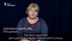 უკრაინელი დედები ომზე