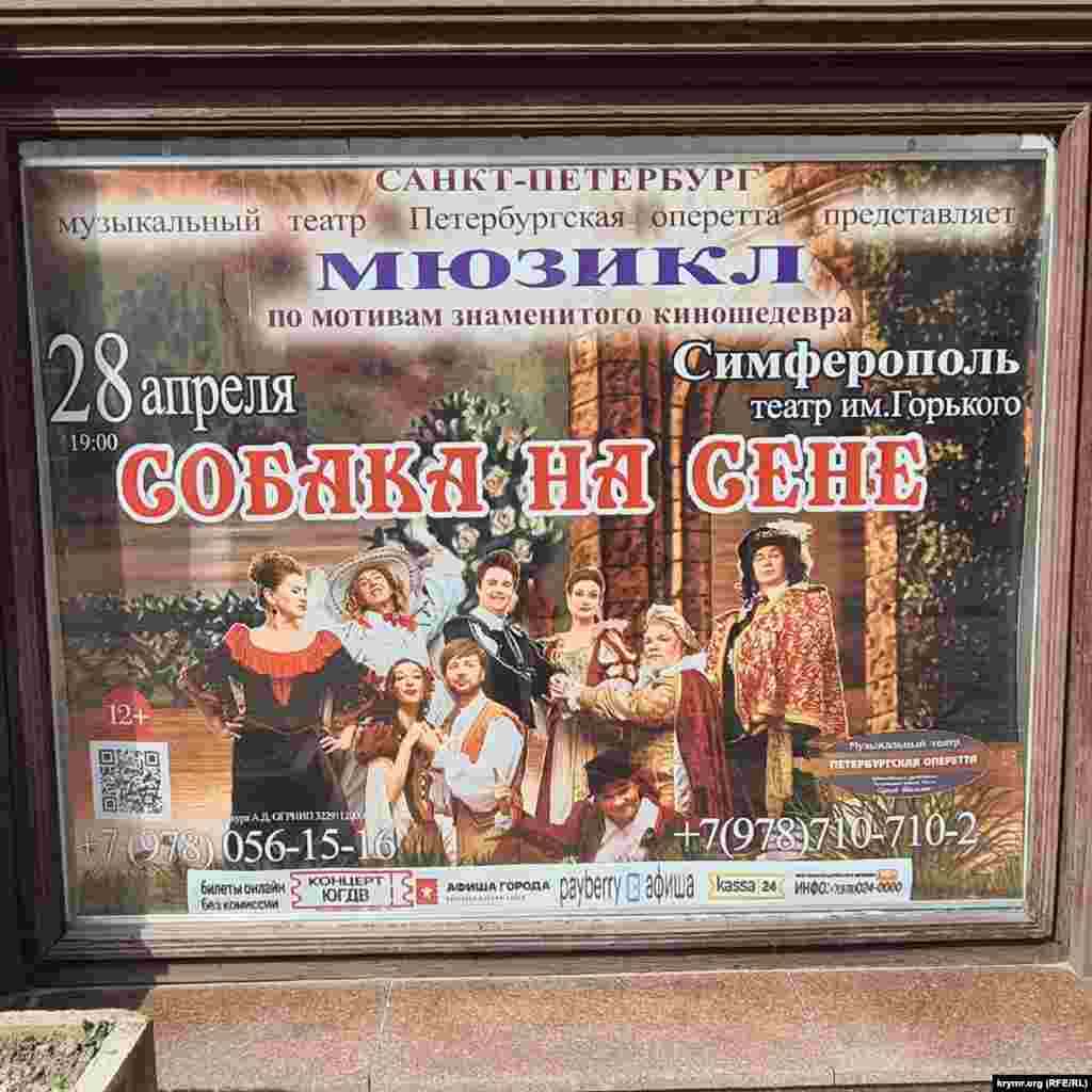 Артисты Петербургской оперетты с постановкой «Собака на сене»