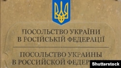 Russia – The label on the Ukrainian Embassy in Russia. Leont'evskij lane, bldg. 18/17 h. 2. Moscow, 10Mar2016