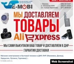 Интернет-магазин в Макеевке предлагает услуги по доставке заказов AliExpress