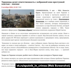 Скриншот сторінки сайту «Спутник в Крыму»