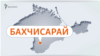 Бахчисарай на карті, ілюстрація