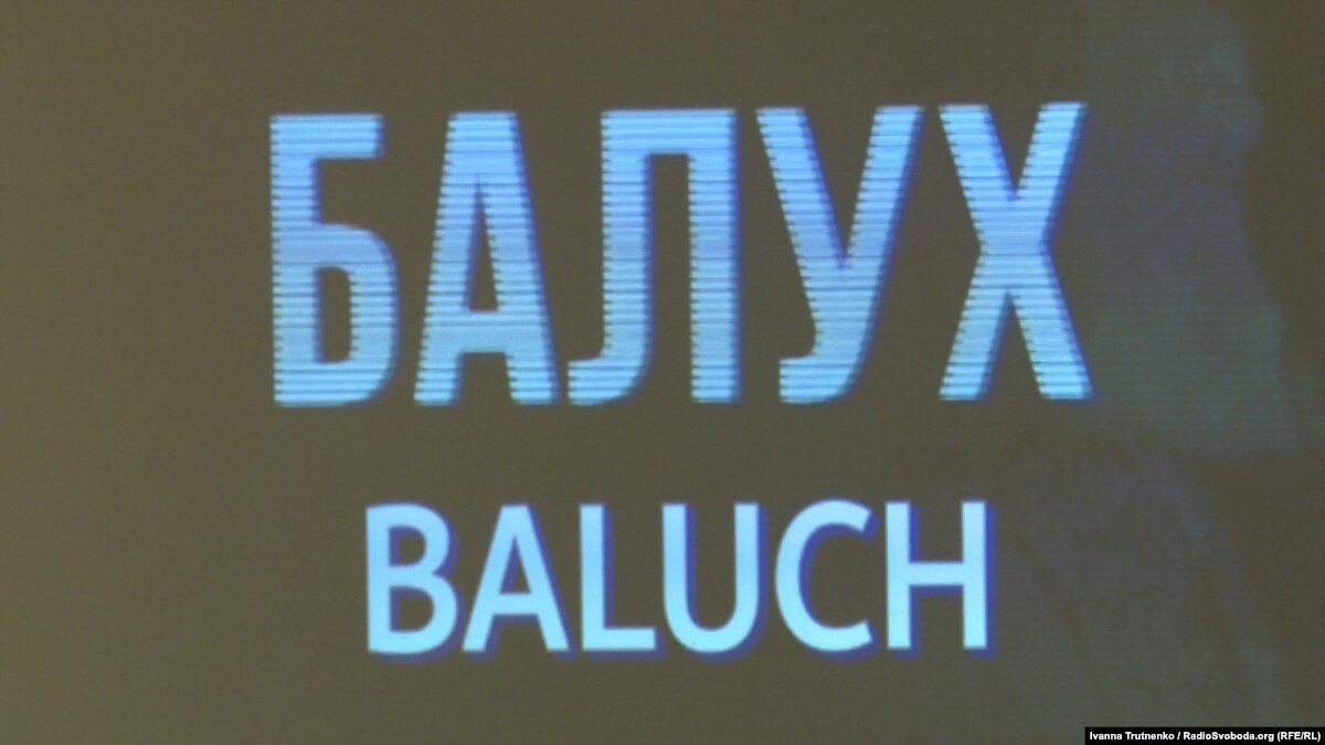 oi5.ru: «Это была пощечина лично Путину»: в Праге показали фильм «Балух» «Это была пощечина лично Путину»: в Праге показали фильм «Балух»