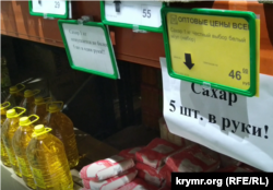 Ціна на цукор у магазині Сімферополя, вказана з обмеженням кількості реалізації одній людині